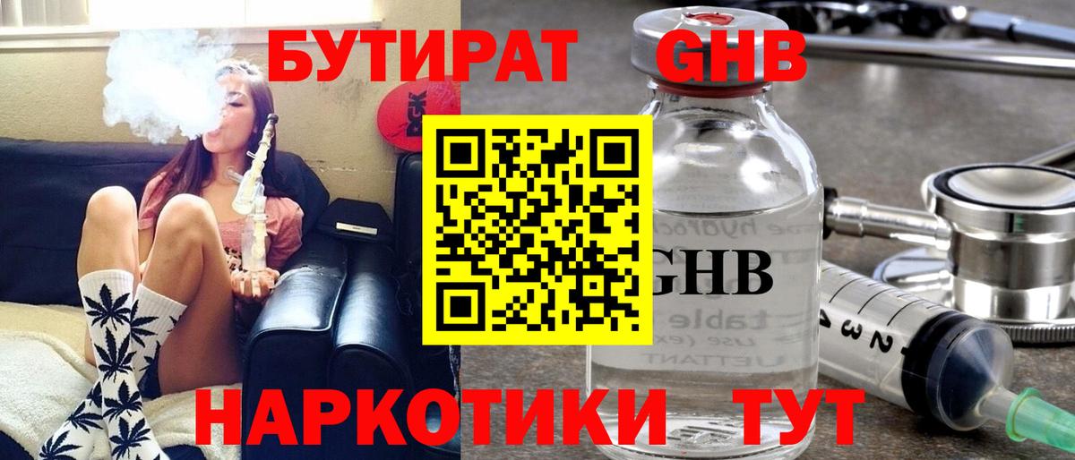 Камышлов  Бутират жидкий экстази  Вход с VPN 