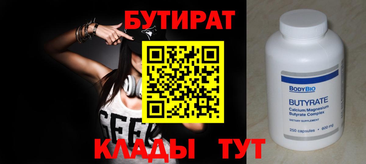 Бутират бутандиол Камышлов