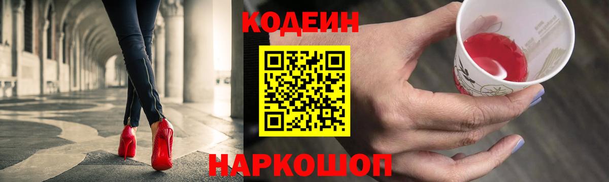 Codein напиток Lean (лин)  Вход с VPN  Камышлов 