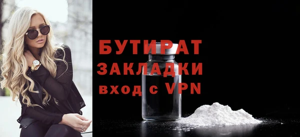 бутират Каменногорск