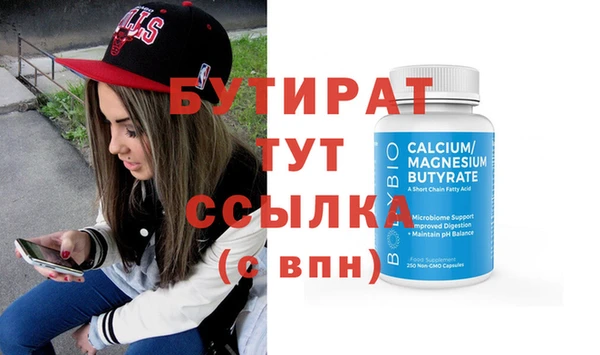 бутират Каменногорск