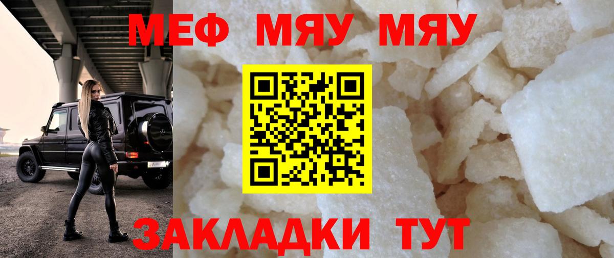 Мефедрон кристаллы Камышлов