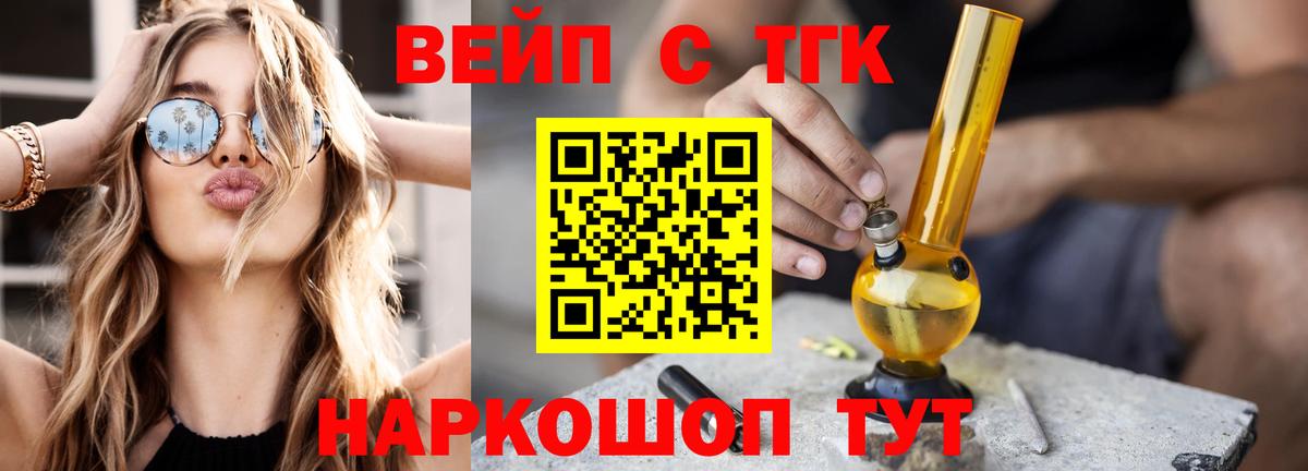 ТГК вейп с тгк Камышлов